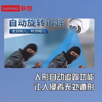 抖音超值购：Lenovo 联想 无线网络摄像头家用连手机高清远程室外防水双向语音监控摄像