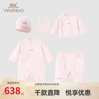 YeeHoO英氏婴儿礼盒轻奢新生儿衣服宝宝出生5件套 柔光粉 59cm