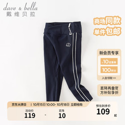 DAVE&BELLA 戴维贝拉 DAVE＆BELLA）女童打底裤高腰儿童弹力裤中大童运动裤女宝宝裤子秋季童裤 藏青色 110cm