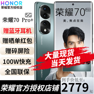 HONOR 荣耀 70pro+ 新品5G手机 墨玉青 12GB+256GB全网