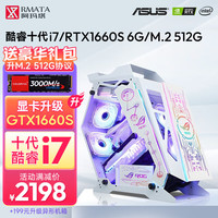 阿玛塔 i7/RTX2060升3060Ti组装电脑主机台式机电竞高端整机设计师DIY单主机