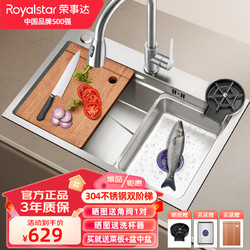 Royalstar 荣事达 304不锈钢水槽多功能洗碗池大容量单槽厨房洗菜盆一体盆R115105