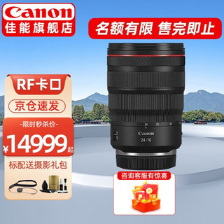 Canon 佳能 RF全画幅/半画幅微单镜头 R8 R50 R7 R10 R5 R62 R系列镜头 标准变焦RF24-70 F2.8 L IS USM