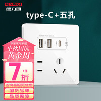 德力西(DELIXI) 开关插座面板86型821无框大板白色墙壁开关二三插电源插座斜5孔 CD821-五孔带USB+Type-C