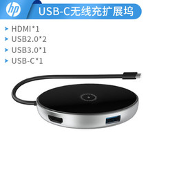 HP 惠普 Type-C无线充电扩展坞拓展笔记本USB集分线HDMI多接口手机无线充电器[购买不发货仅作为笔记本赠品]