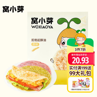 窝小芽 原味黄油手抓饼350g/袋 儿童营养面饼皮早餐煎饼半成品