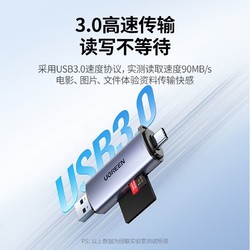UGREEN 绿联 USB/Type-C读卡器3.0高速 SD/TF多合一 适用电脑苹果15/iPad/安卓手机 支持相机无人机记录仪监控内存卡