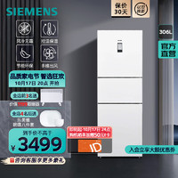 SIEMENS 西门子 306升大容量三门冰箱家用 智能速冷速冻 KG32HA22EC 白色