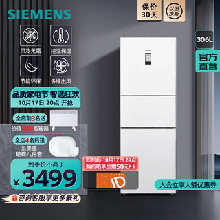 SIEMENS 西门子 306升大容量三门冰箱家用 智能速冷速冻 KG32HA22EC 白色