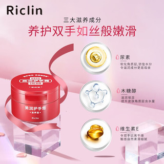 Riclin 润可霖 美润护手霜滋养型补水滋润保湿防干裂男女可用尿素红罐盒装100g