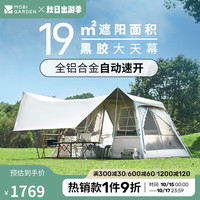 牧高笛 MOBIGARDEN）假日山居8.9 户外露营屋型黑胶防晒大空间自动速开帐篷 晨雾白