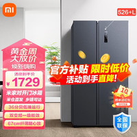 Xiaomi 小米 MI 小米 米家小米526+L对开门大容量家用冰箱双开门 一级能效风冷