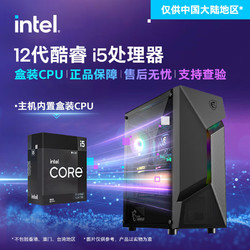 MSI 微星 i5 12490F升13400F/RTX3060Ti配置二 i5 12490F丨512G丨1660Ti