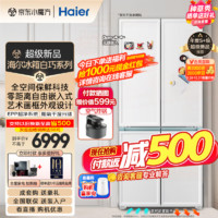 Haier 海尔 501L白巧系列超薄零嵌风冷多门冰箱 BCD-501WGHFD14W9U1