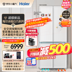 Haier 海尔 白巧系列 BCD-501WGHFD14W9U1 超薄多门冰箱 501L