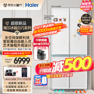 Haier 海尔 白巧系列 BCD-501WGHTD14W9U1 超薄零嵌风冷多门冰箱 501L