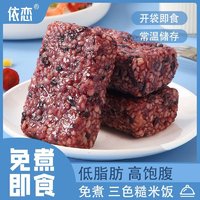 依恋 免煮即食三色糙米饭100g/包 10袋装