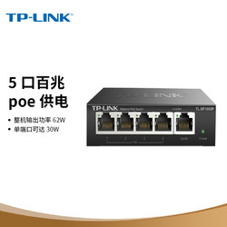 TP-LINK 普联 SF1005P 5口百兆4口POE非网管PoE交换机
