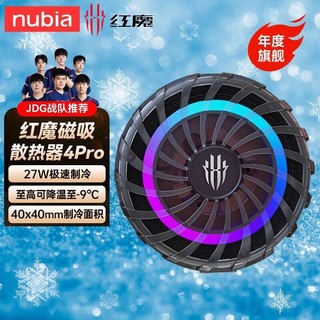 nubia 努比亚 红魔磁吸手机散热器4Pro 27W冰磁4Pro散热器