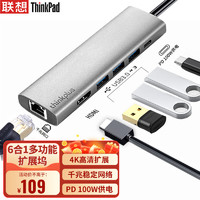 ThinkPad 思考本 联想Thinkpad Type-C扩展坞 USB分线器 RJ45千兆网口转接头 HDMI转换器 PD快充 LC06-R
