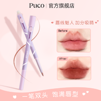 抖音超值购：PUCO 噗叩 艺术家双头唇线笔