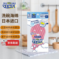 SARAN WRAP 旭包鲜洗碗海绵 双面可用 强力去污 锅碗瓢盆可用 日本原装进口 高效海绵 泡型