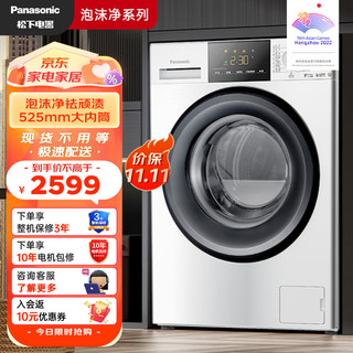 Panasonic 松下 星悦系列 XQG100-61JE3 滚筒洗衣机 10kg 白色