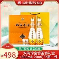 双沟 珍宝坊圣坊42度500ML 20ML 2瓶礼盒版白酒 双沟酒厂旗舰店