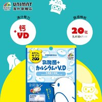 UNIMAT 日本ZOO乳酸菌钙维生素VD片40粒 助力肠道骨骼健康熬夜加班