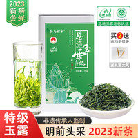 茶马世家 恩施玉露 2023新茶特级明前硒富春茶湖北特产礼盒绿茶茶叶70g