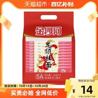 金沙河 红龙须家庭装200g*10连包