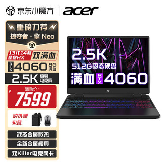 acer 宏碁 2023新款掠夺者擎Neo暗影骑士Pro笔记本电脑游戏本