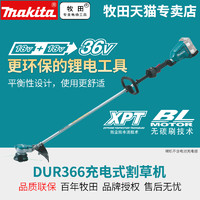 makita 牧田 DUR366L无刷充电式电动割草机稻谷收割机家用打草机草坪机