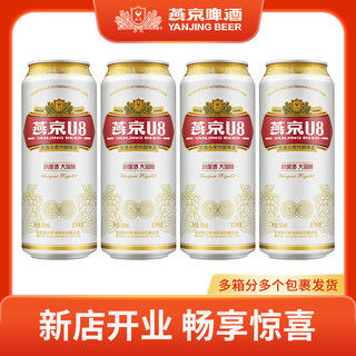 抖音超值购：燕京啤酒 U8小度酒8度啤酒500ml*4听 新鲜优质H
