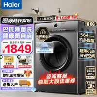 Haier 海尔 G10035B10S 滚筒洗衣机 10kg