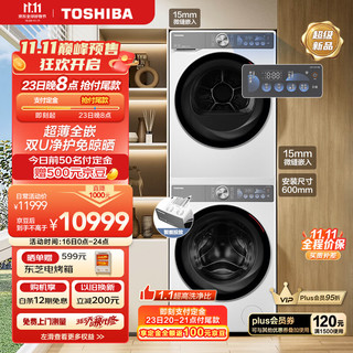 TOSHIBA 东芝 玉兔2.0系列 DG-10T19BI+DH-10T19B 双智投洗烘套 10kg