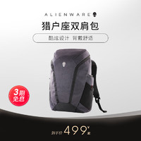 ALIENWARE 外星人 Orion Elite Backpack猎户座精英版双肩背包 精英版背包