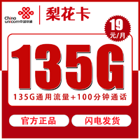 中国联通 亲民卡 6年10元月租 （13G全国流量+100分钟通话）赠短袖/一件