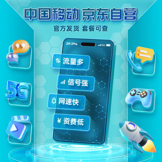 中国移动 流量卡9元80G全国流量 手机卡电话卡4G5G校园卡纯上网长期不限速星海