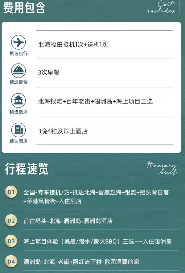 错峰去看海，冬季避寒好去处！北海涠洲岛4天3晚半自由行（含接送机+住宿等）