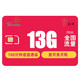 中国联通 亲子卡  9元月租13G全国流量+100分钟通话+本地归属地+适合长期+红包20元