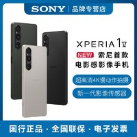 SONY 索尼 手机Xperia 1V 新款5G智能4K屏高刷全画幅电影感影像