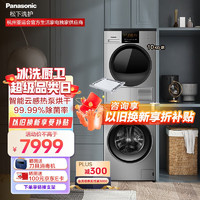 Panasonic 松下 10+10公斤智能热泵式洗衣机烘干机除菌洗烘套装