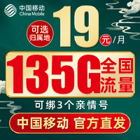 中国移动 白嫖卡 半年9元（188G全国流量+本地号码）激活送50元红包