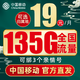 中国移动 热卖卡 半年19元月租（135G全国流量+本地归属+可绑3亲情号+首月免租）红包50元