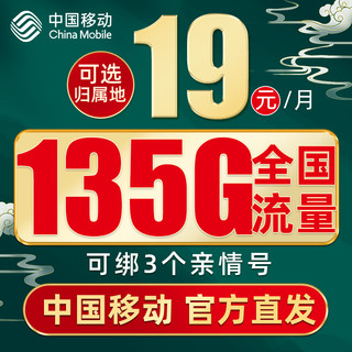 中国移动 白嫖卡 半年9元（188G全国流量+本地号码）激活送50元红包