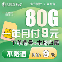 中国移动 一年月租9元+188G流量+本地归属