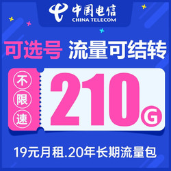CHINA TELECOM 中国电信 办卡年龄16-55岁 19元月租（280G全国流量+可选号+流量可结转+首月免月租）值友送2