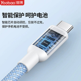 Yoobao 羽博 typec数据线66W超级快充1.2m