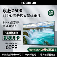 TOSHIBA 东芝 电视75英寸多分区144Hz高刷4K超清智能平板电视机75Z600MF